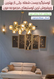 لوستربیست شعله مولکولی