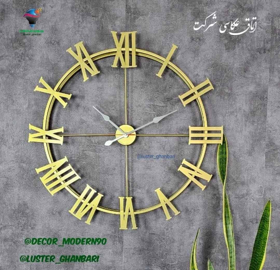 ساعت مدرن
