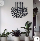 تابلو لیزری مدرن بسم الله